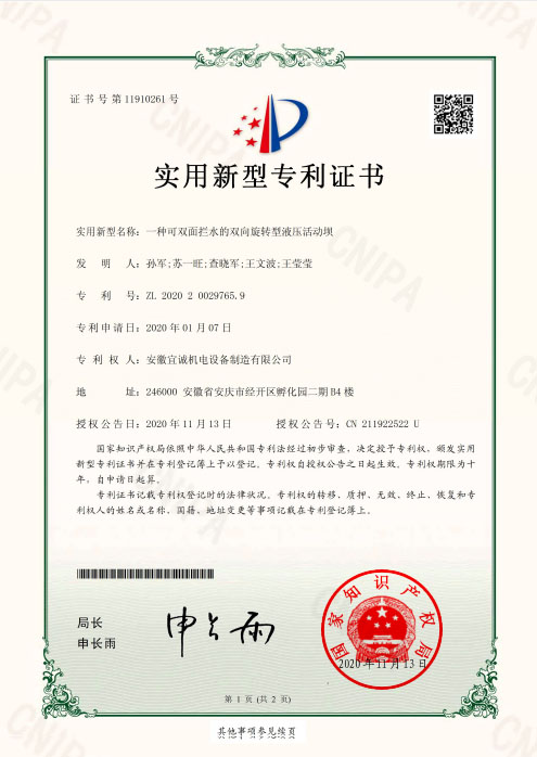 實(shí)用新型專利證書十六