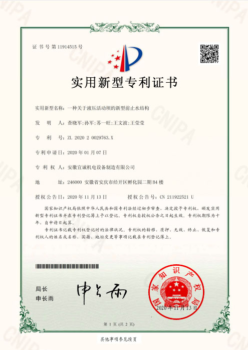 實(shí)用新型專利證書十七