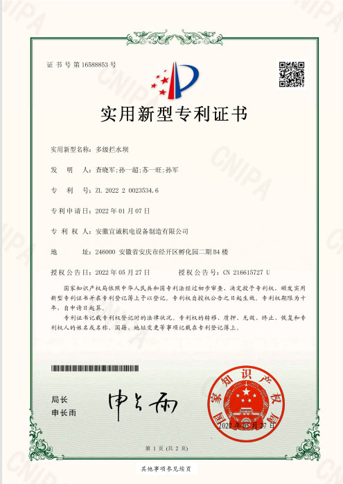 實(shí)用新型專利證書二十